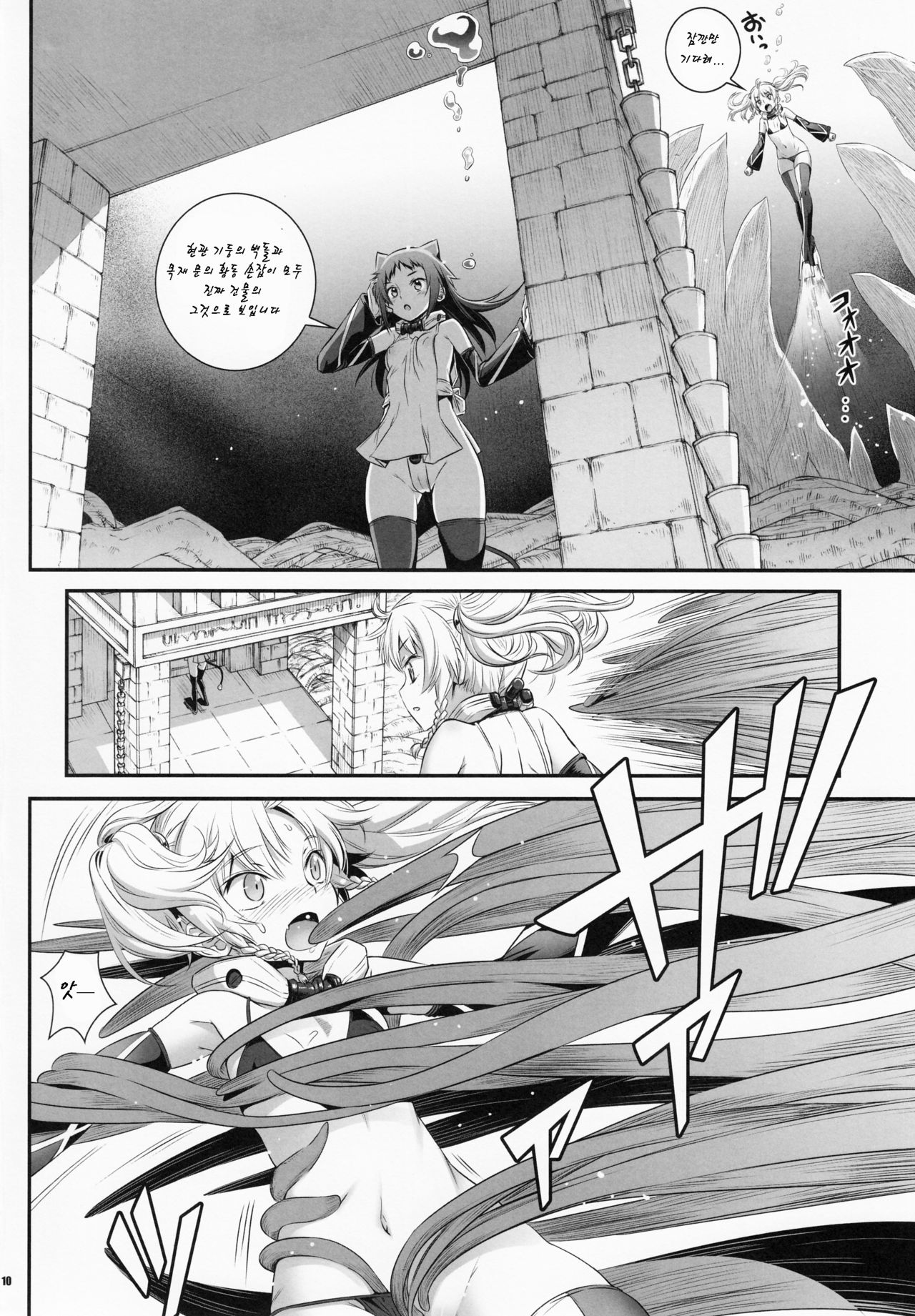 Cocytus no Atatamekata 2K page 10 full