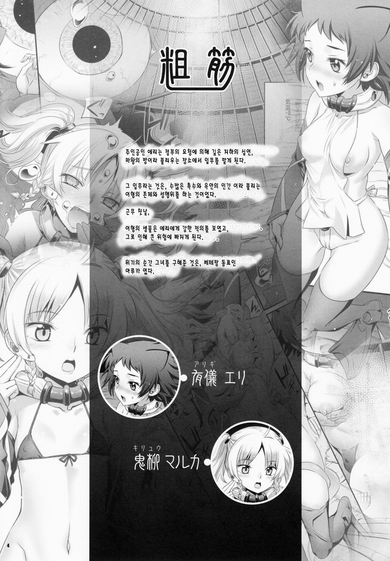 Cocytus no Atatamekata 2K page 4 full