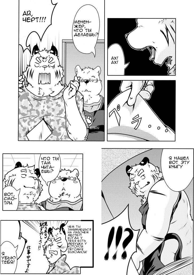 Добро пожаловать в лавку белого тигра vol.1 page 2 full