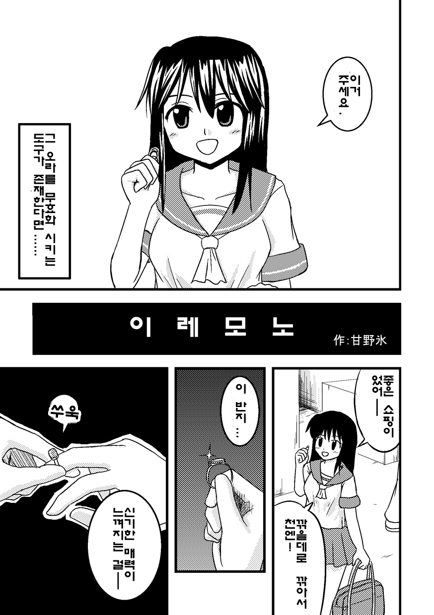 Iremono | 이레모노 page 4 full