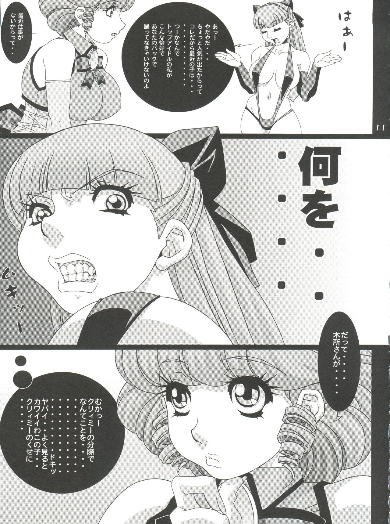 Girl Power Vol. 13 page 10 full