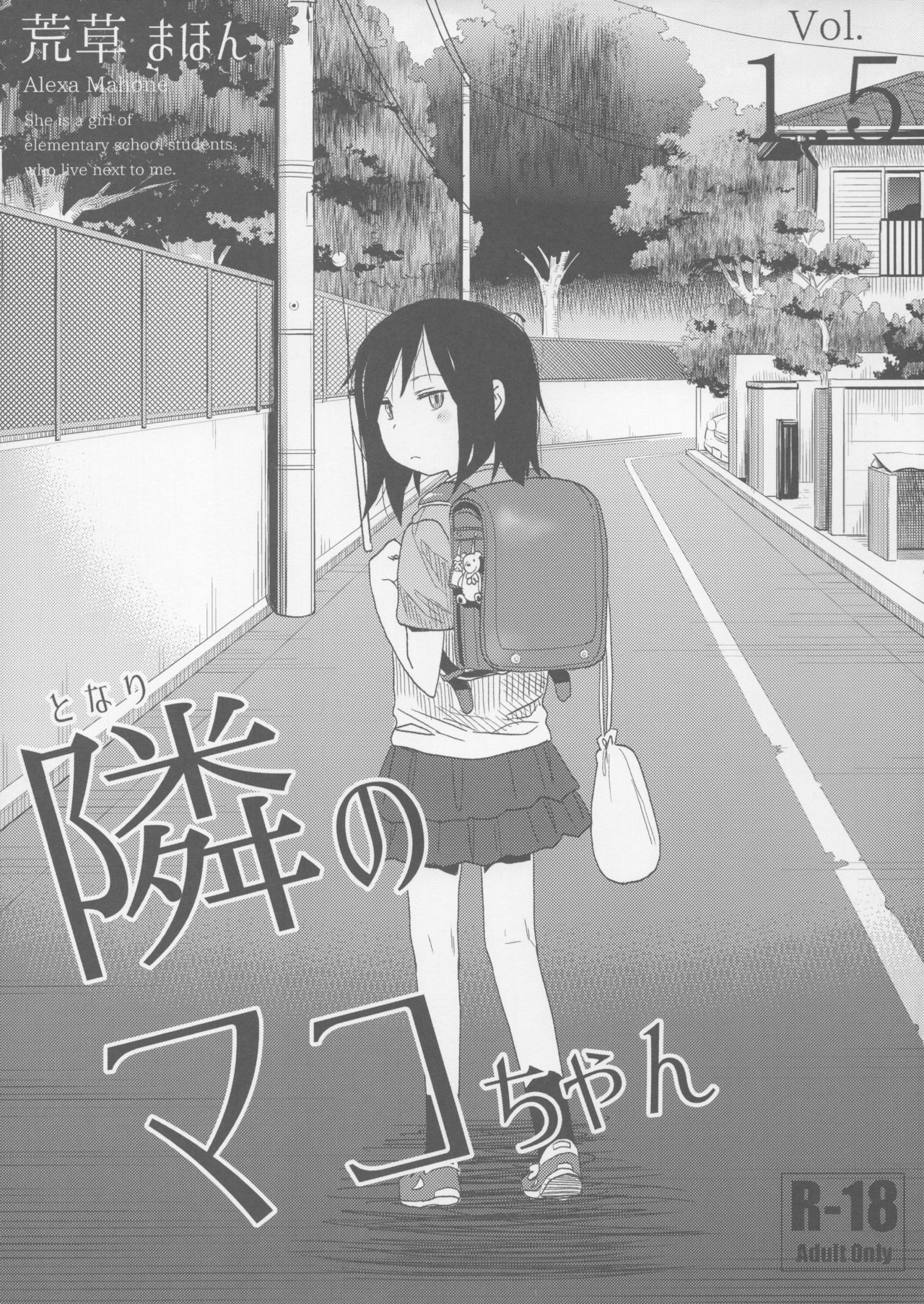 Tonari no Mako-chan Vol. 1.5 page 1 full