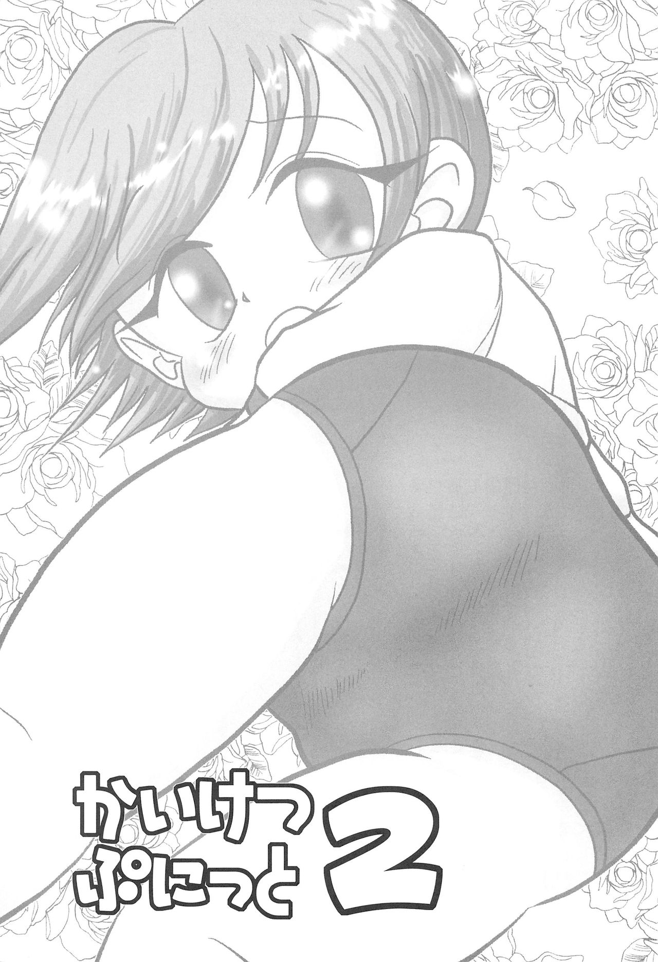 Kaiketsu Punitto! 2 page 3 full