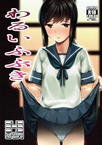 Warui Fubuki cover