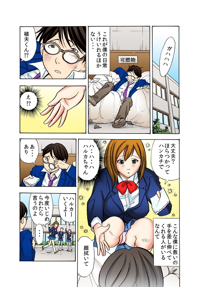 Oni Revenge! ~Onna o Dorei ni Suru Houhou~ page 4 full