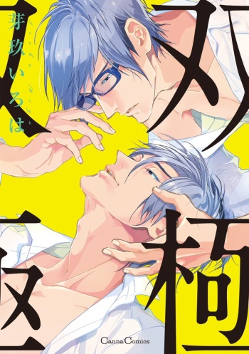 Soukyoku cover