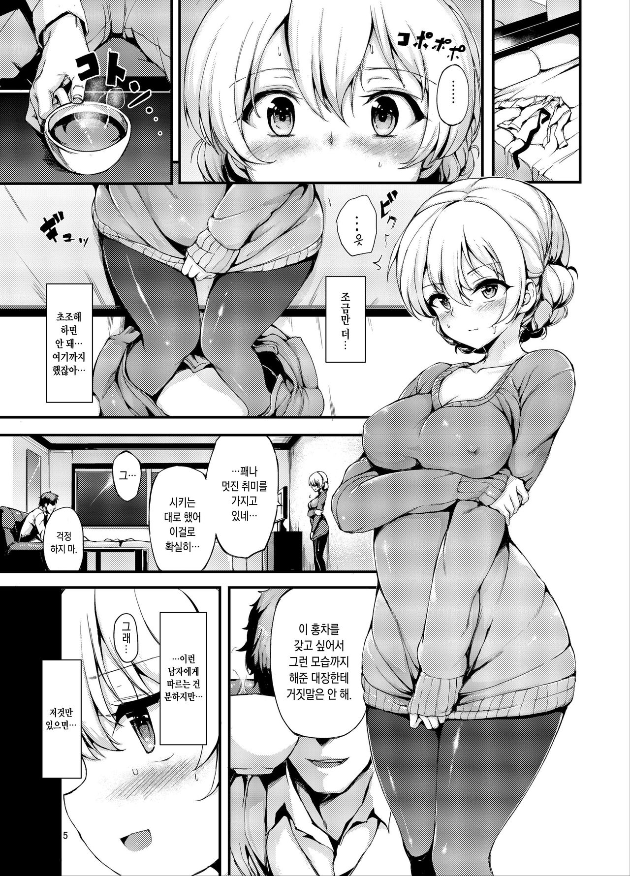 Kairaku Koucha Izonshou | 쾌락홍차의존증 page 5 full