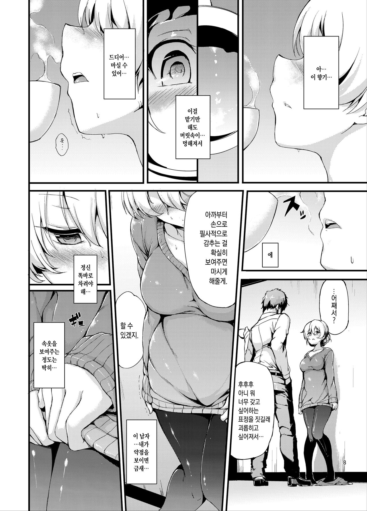 Kairaku Koucha Izonshou | 쾌락홍차의존증 page 8 full