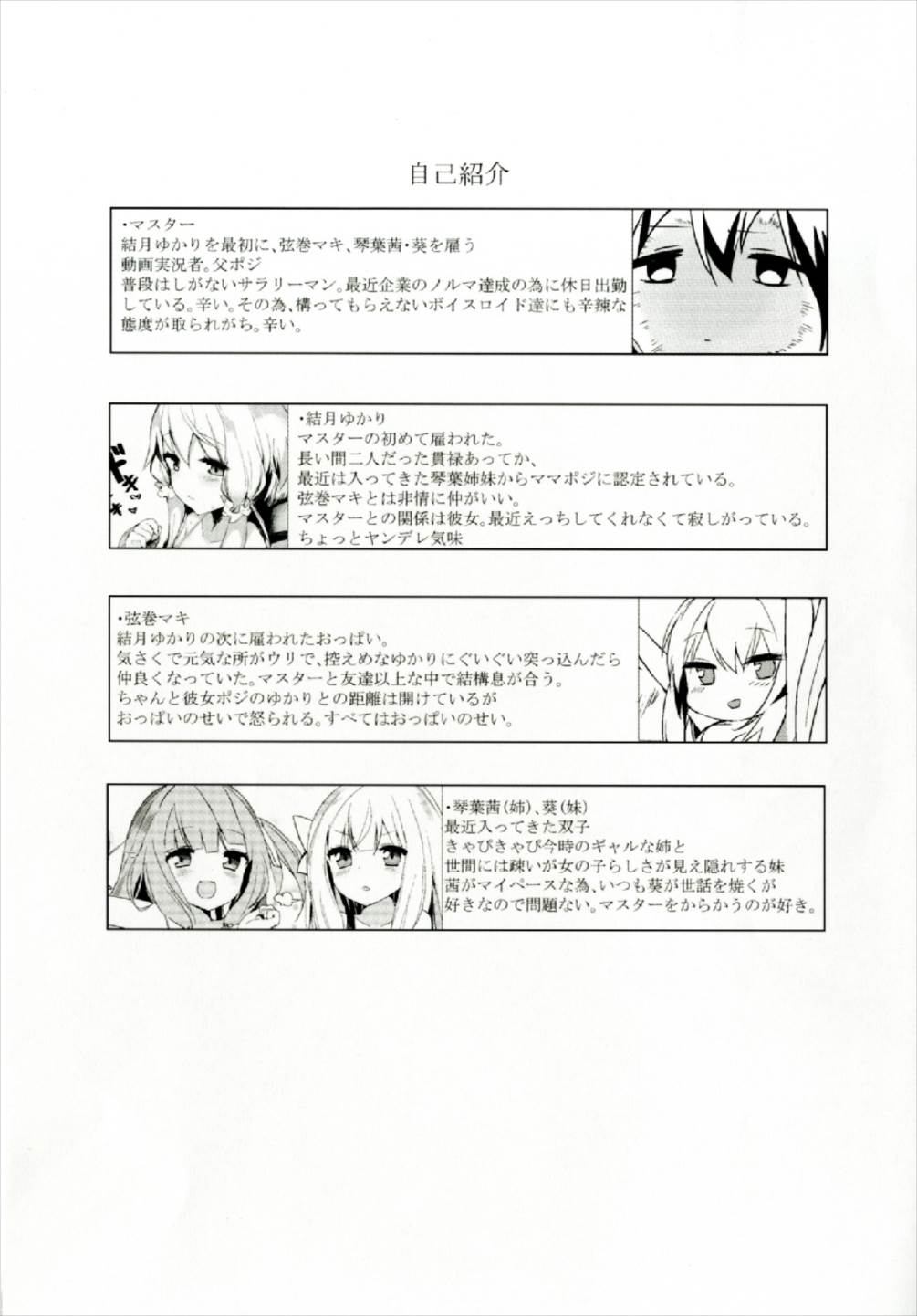 Osasoi Ecchi Yukari-chan page 3 full