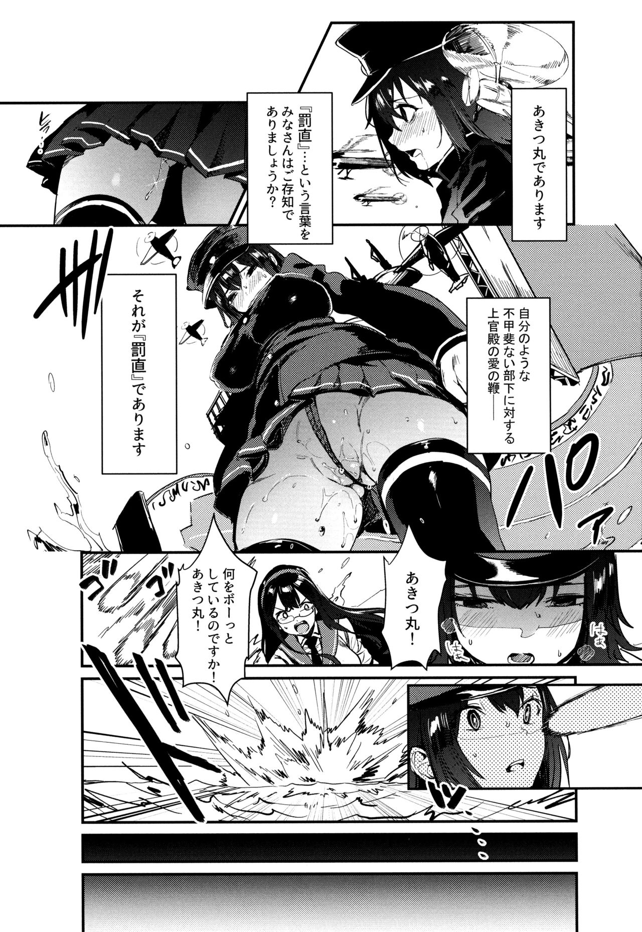 Ware Akitsu Maru ni Kaigun Seishin o Chuunyuu su page 2 full