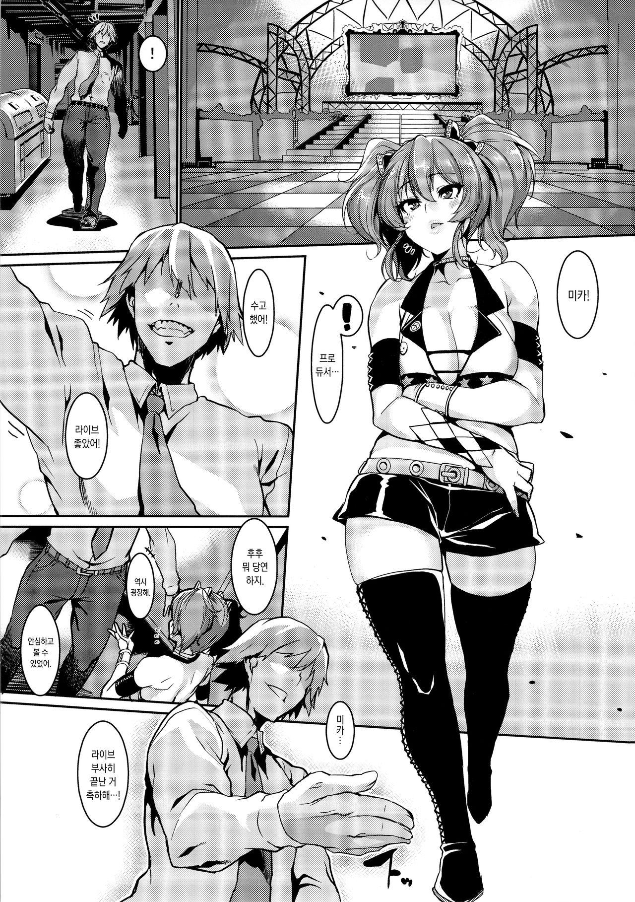 Miria to Asobo | 미리아랑 놀자 page 4 full