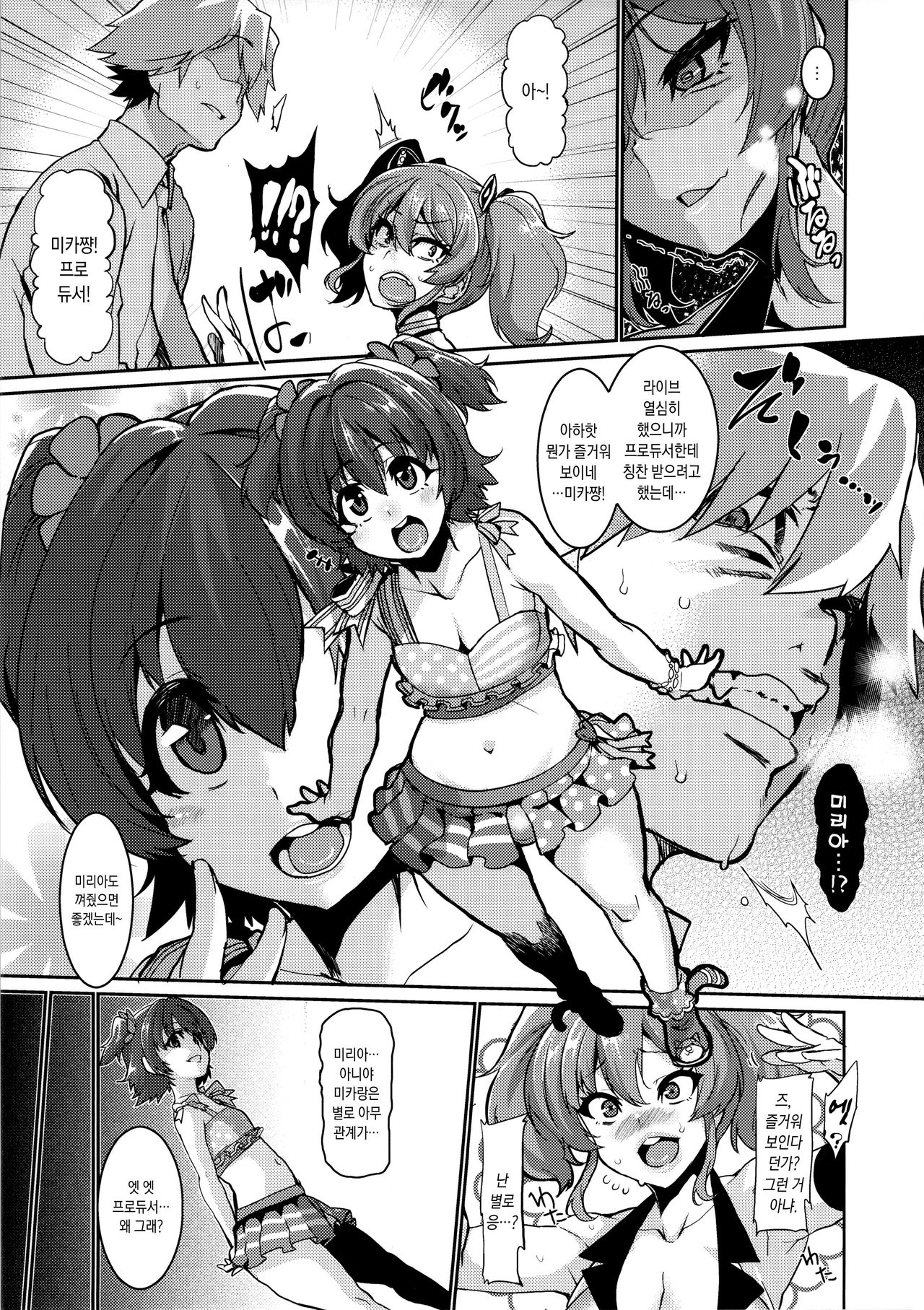 Miria to Asobo | 미리아랑 놀자 page 6 full