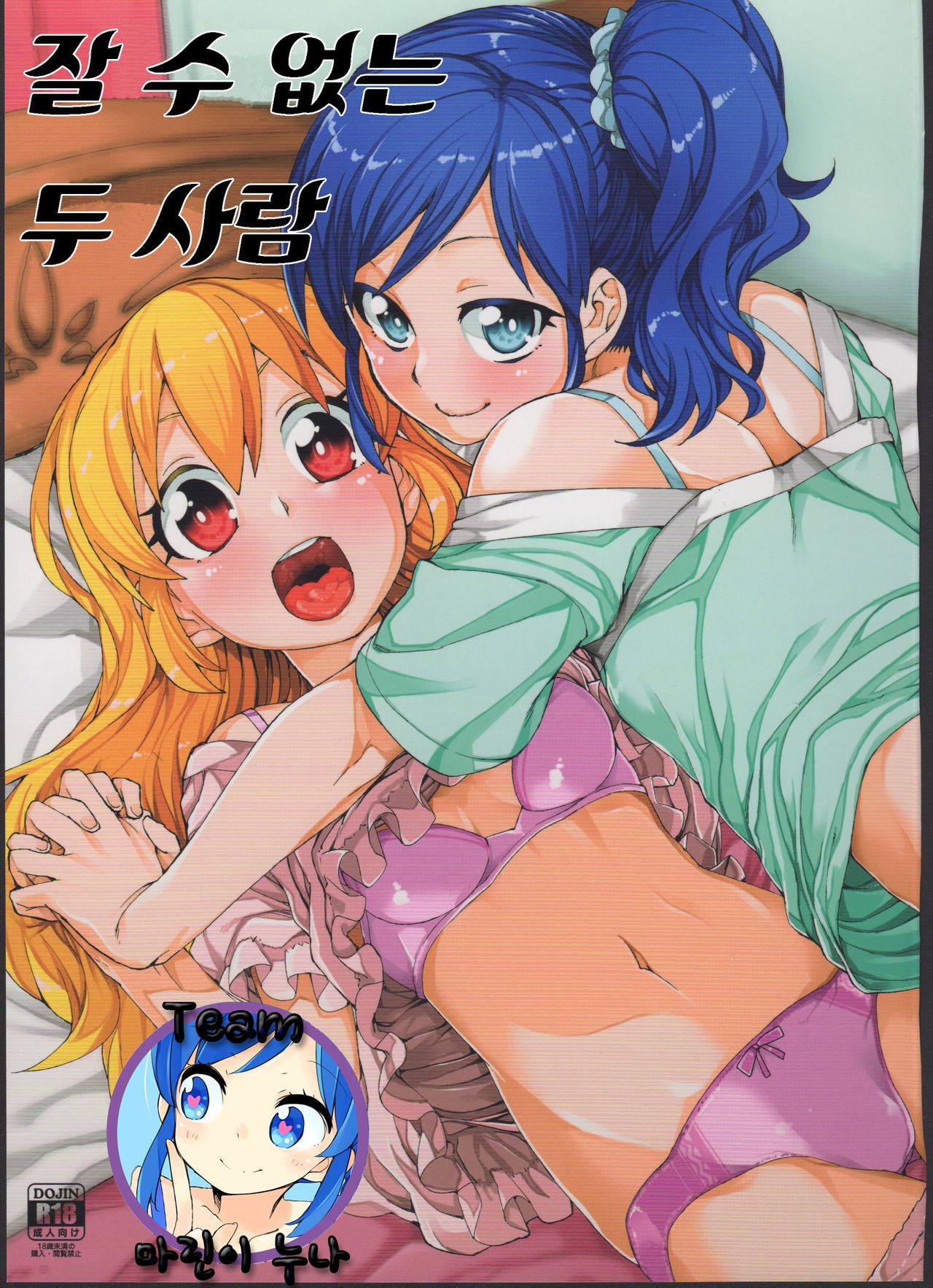 Nerenai Futari page 1 full