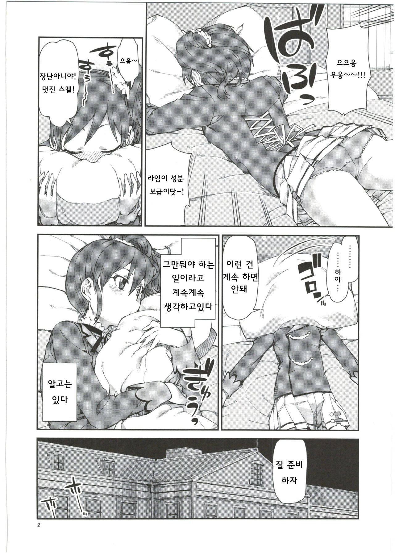 Nerenai Futari page 4 full