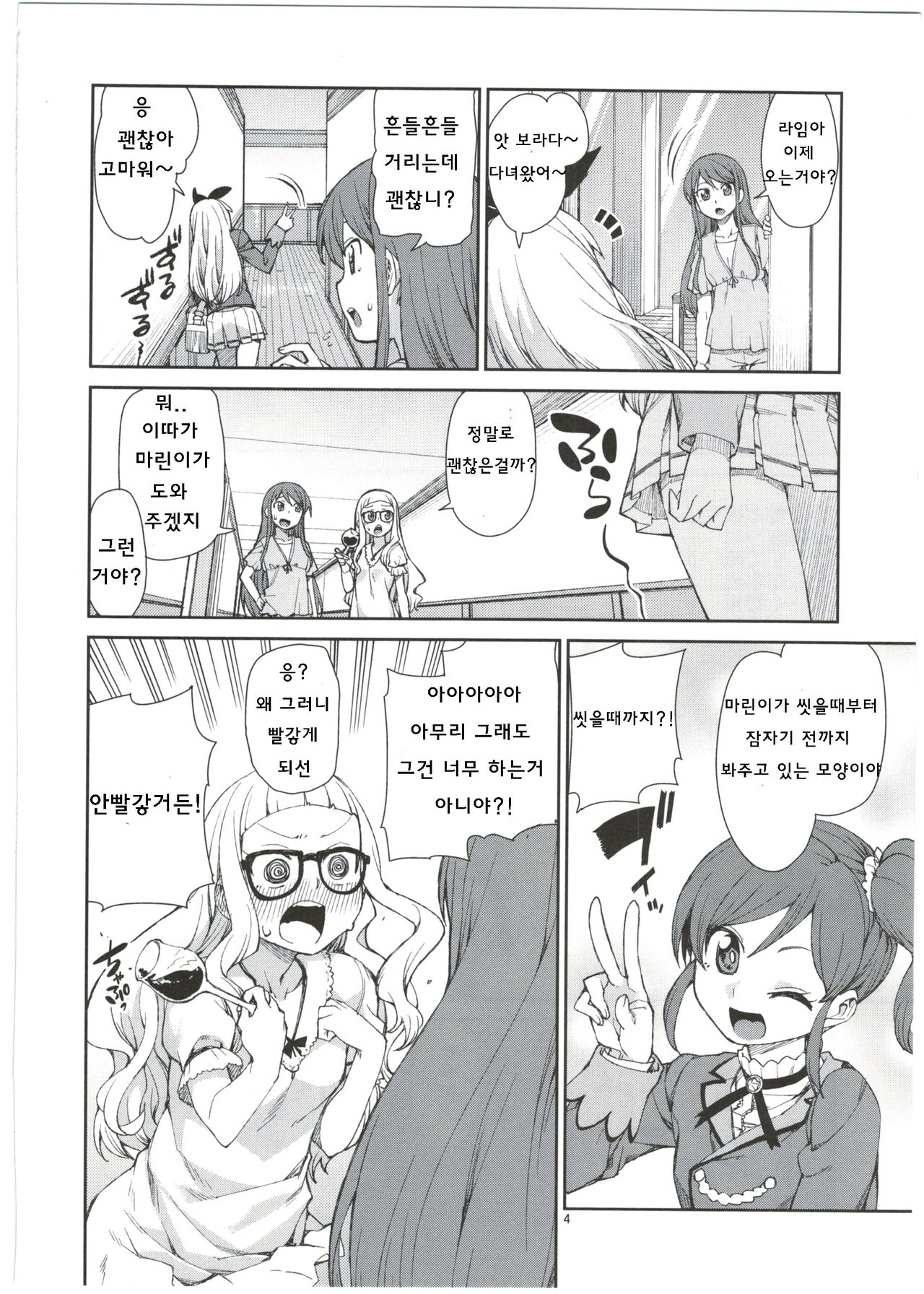 Nerenai Futari page 6 full