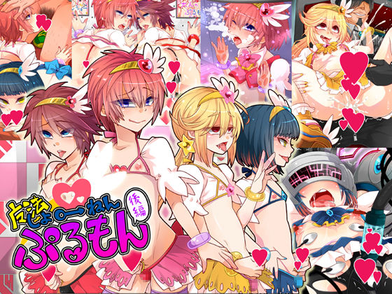 Mahou Sho♂nen Puru Mon Kouhen page 1 full