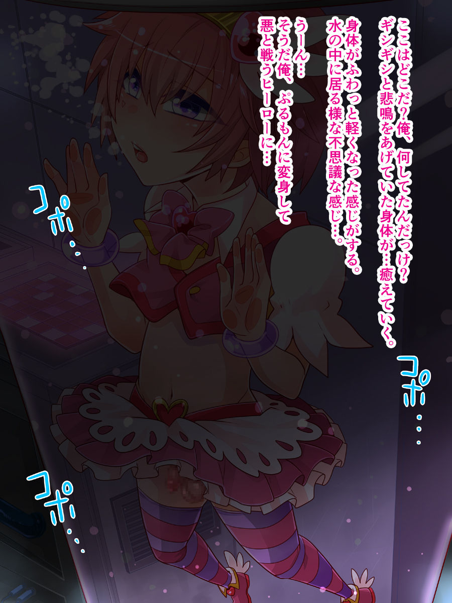 Mahou Sho♂nen Puru Mon Kouhen page 2 full