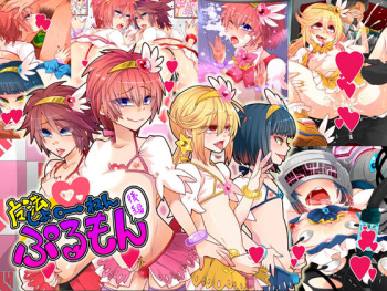 Mahou Sho♂nen Puru Mon Kouhen cover