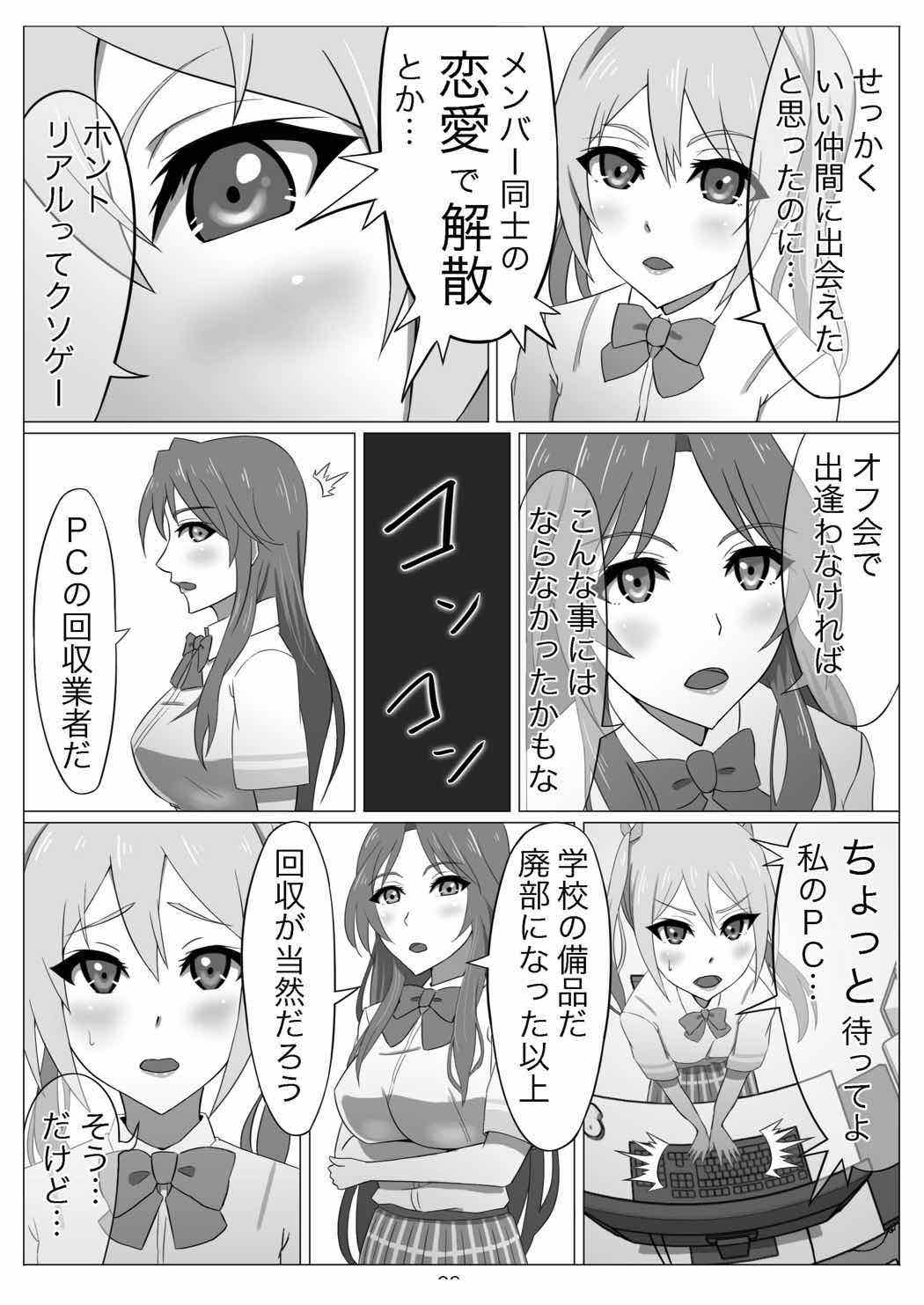 Netoge no Motoyome wa Nikubenki ja Nai to Omotta? ~Akane Zenpen~ page 3 full