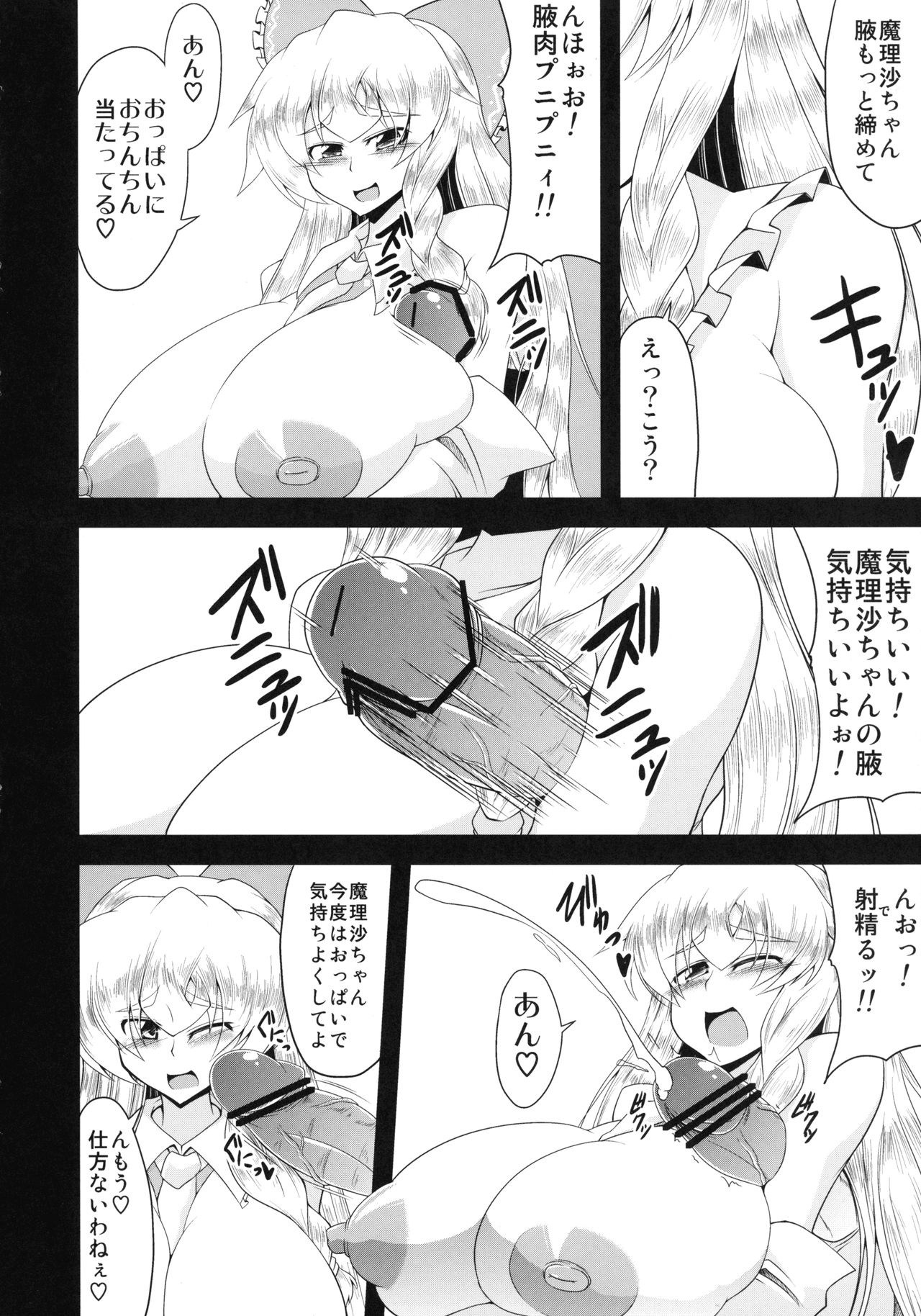 Glamorous Marisa -Cosplay Ecchi Hen- page 7 full