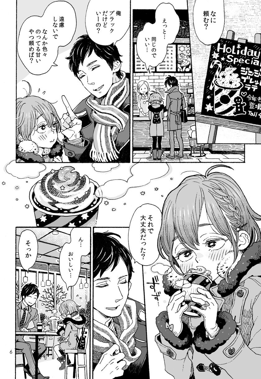Danshi Chuugakusei demo Onnanoko Mitai ni Date Shite Mitai page 6 full