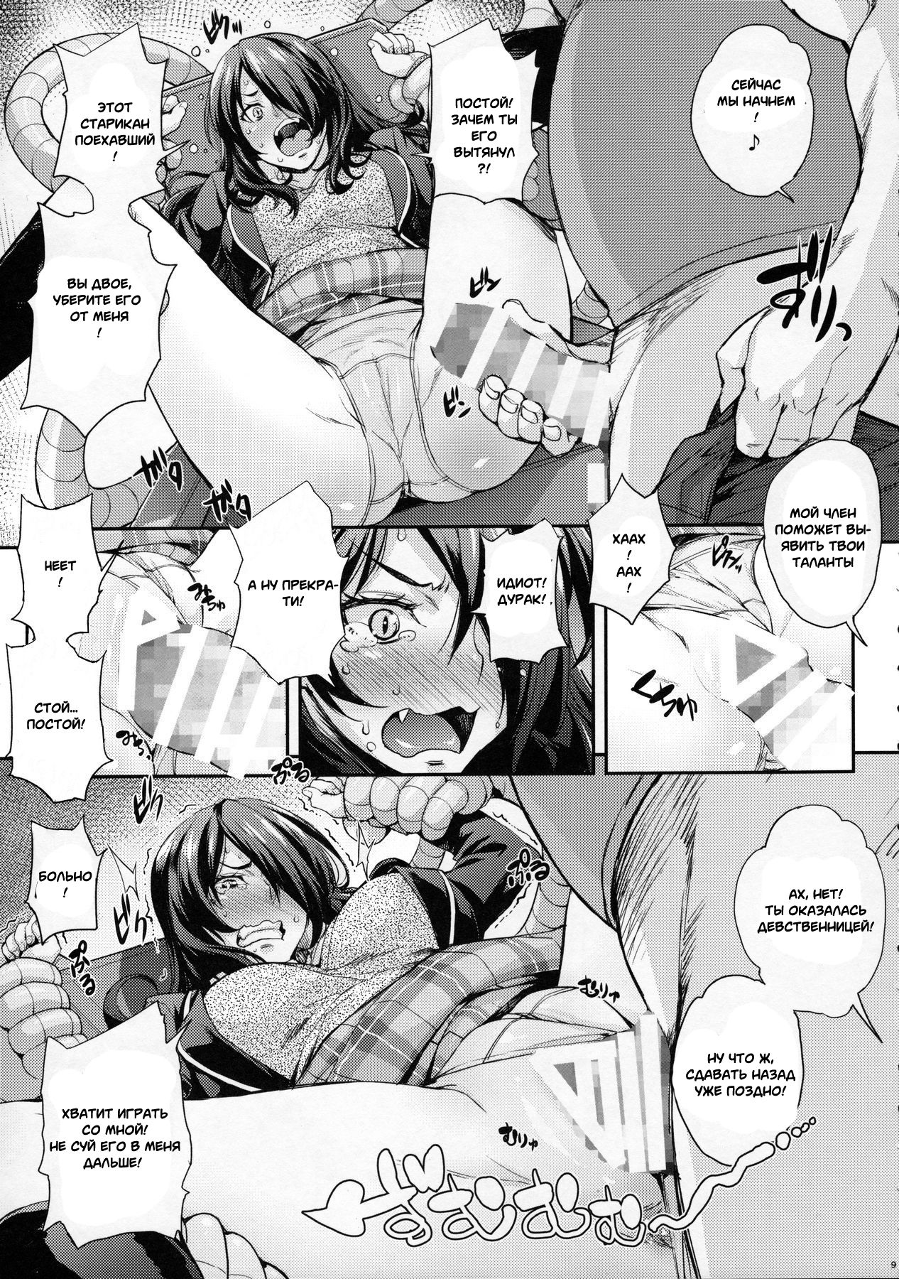 Oagari yo! page 8 full