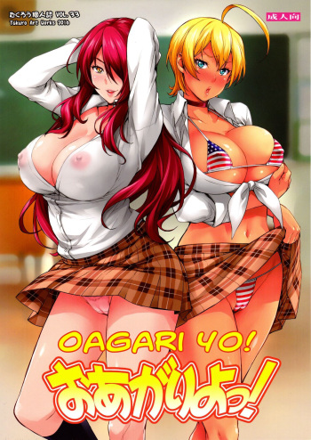 Oagari yo! cover