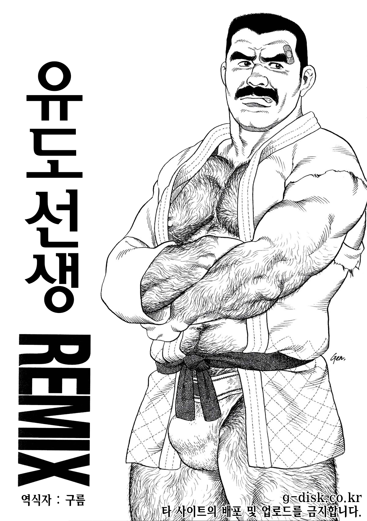 Jujutsu Kyoushi REMIX | 유도선생 REMIX page 1 full