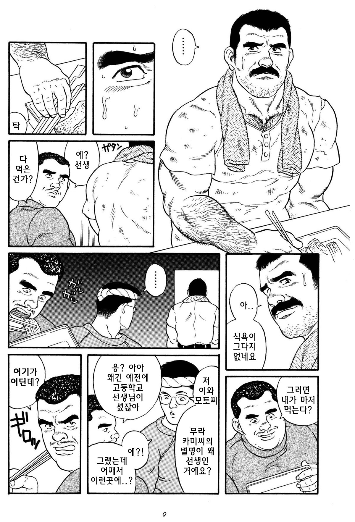 Jujutsu Kyoushi REMIX | 유도선생 REMIX page 3 full