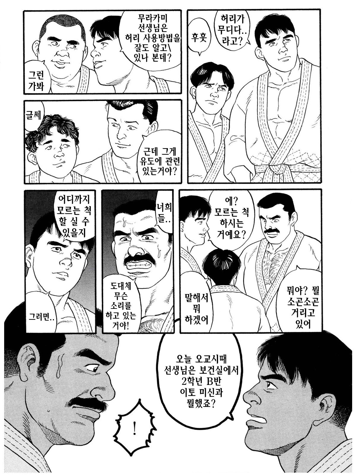 Jujutsu Kyoushi REMIX | 유도선생 REMIX page 9 full