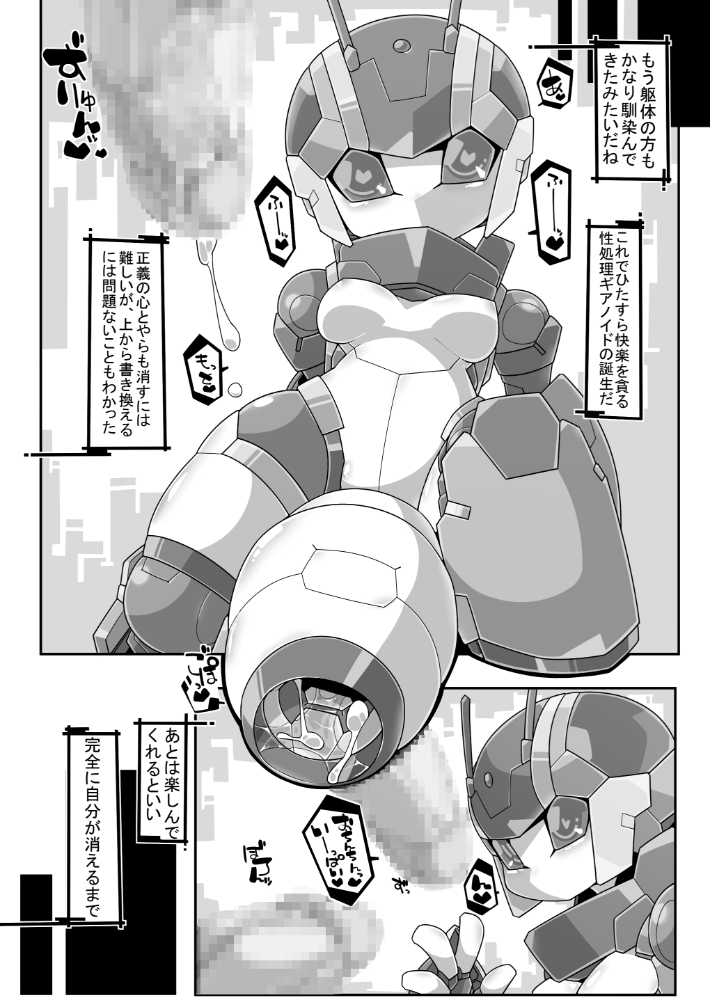 ROBO-no-EROHON page 8 full