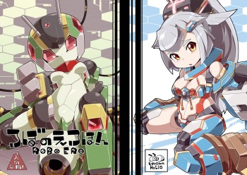 ROBO-no-EROHON cover