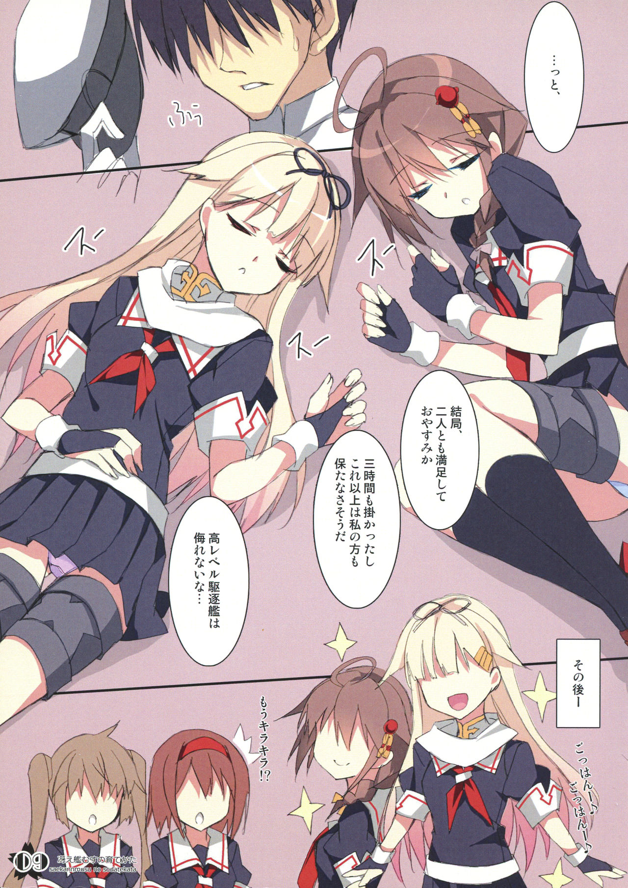 saekannmusu no sodatekata page 8 full