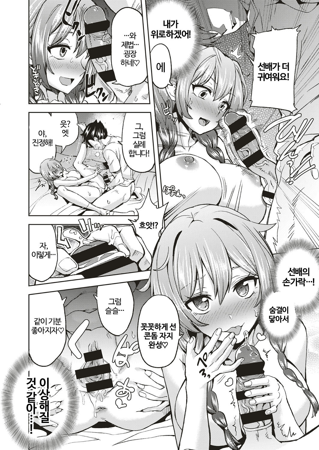 Omoibito page 10 full
