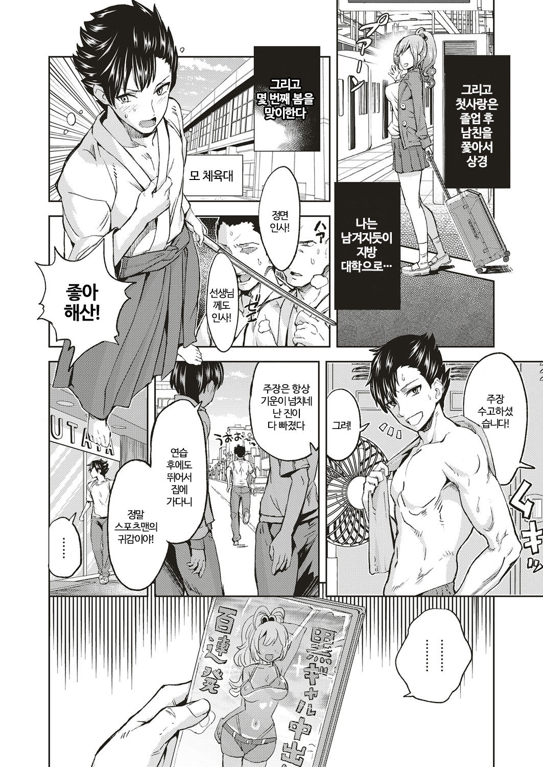 Omoibito page 2 full