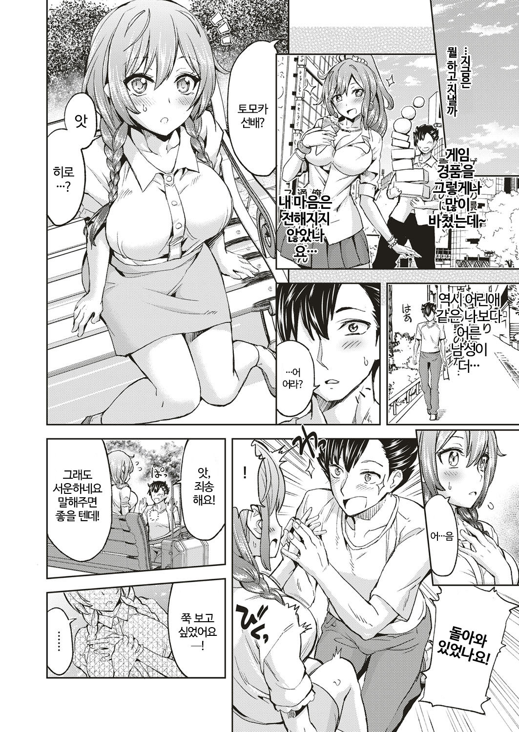 Omoibito page 4 full