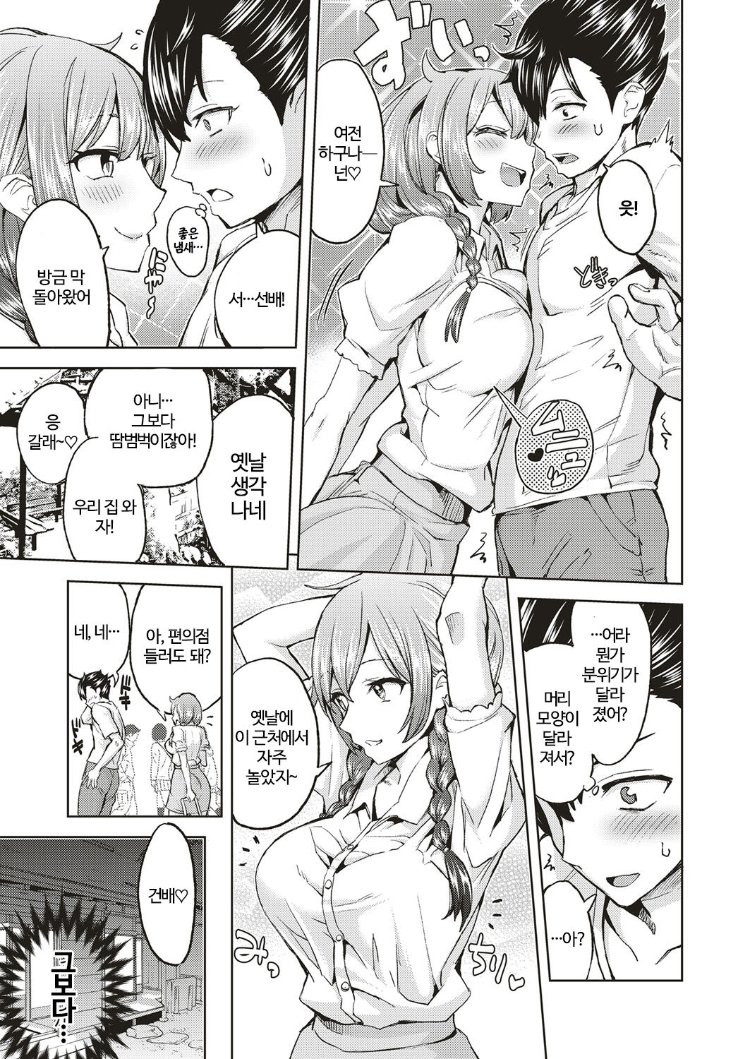 Omoibito page 5 full