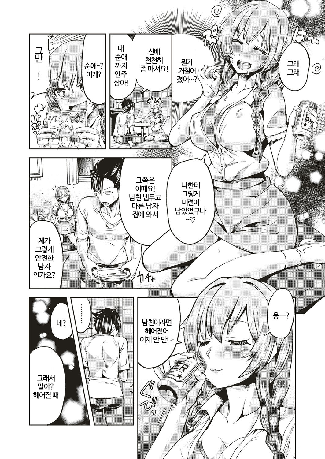 Omoibito page 6 full