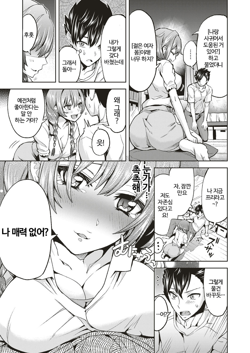 Omoibito page 7 full