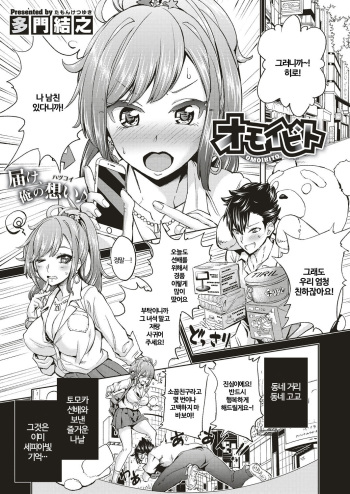 Omoibito cover