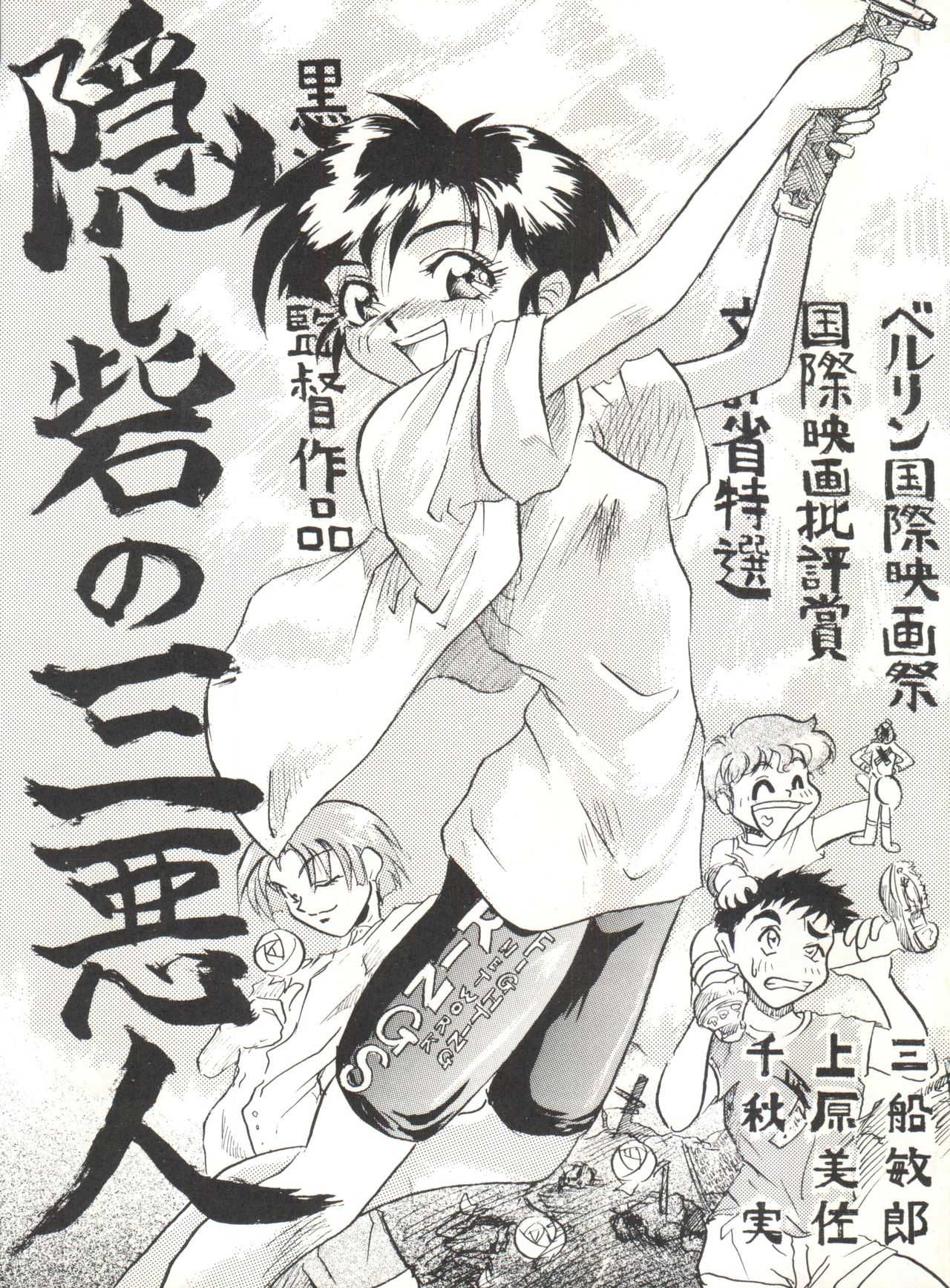 Kakushi Toride no San Akunin page 1 full