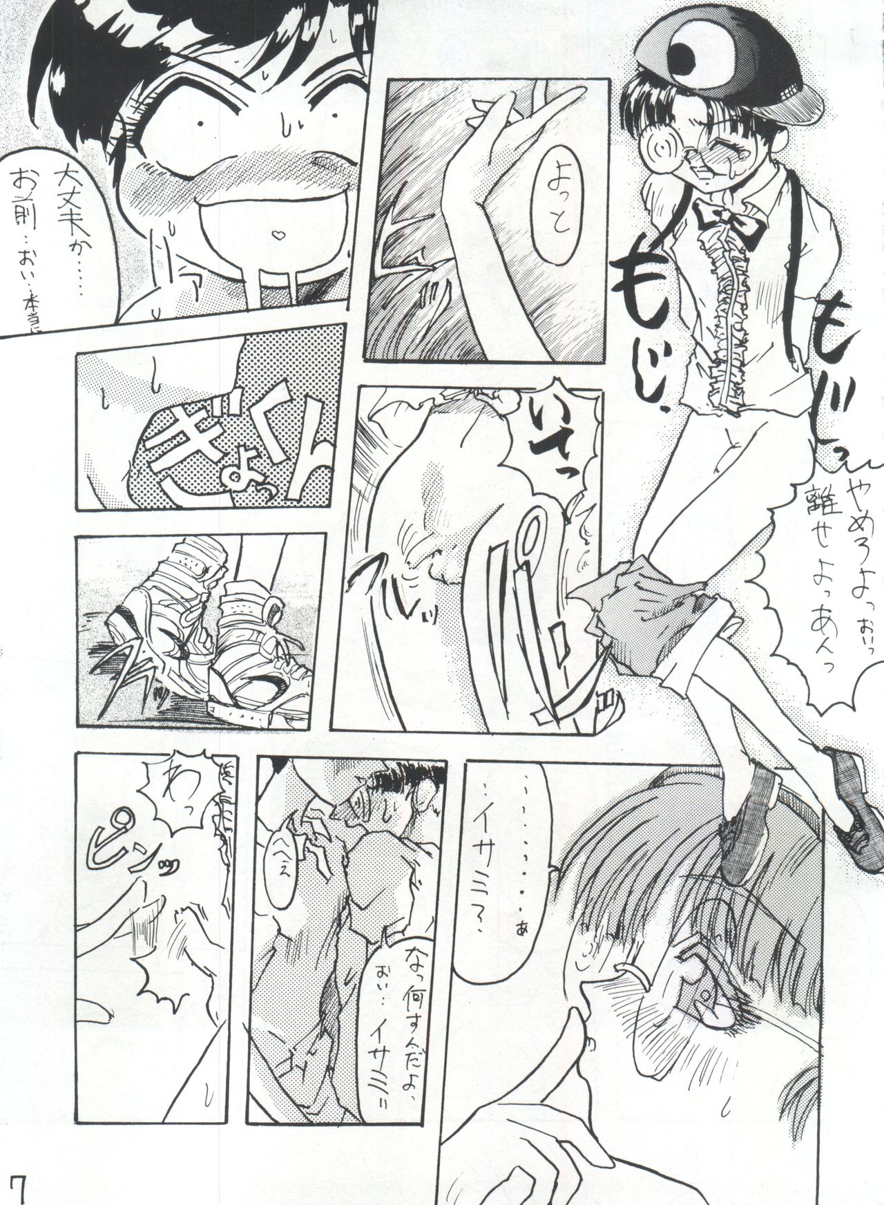Kakushi Toride no San Akunin page 7 full