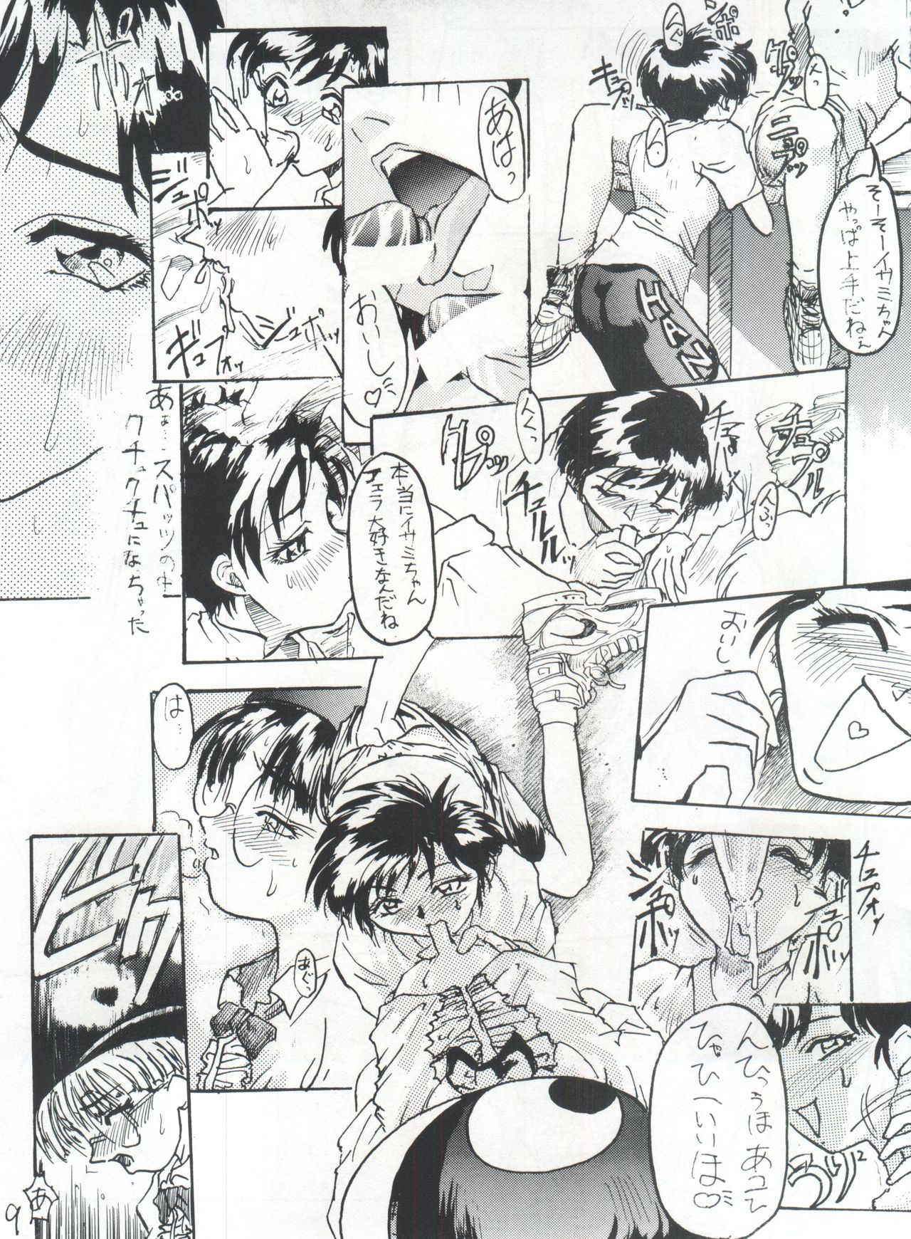 Kakushi Toride no San Akunin page 9 full