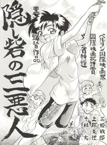 Kakushi Toride no San Akunin cover