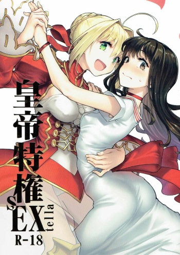 Koutei Tokken sEXtella cover