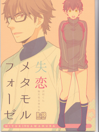 Shitsuren Metamorphose cover