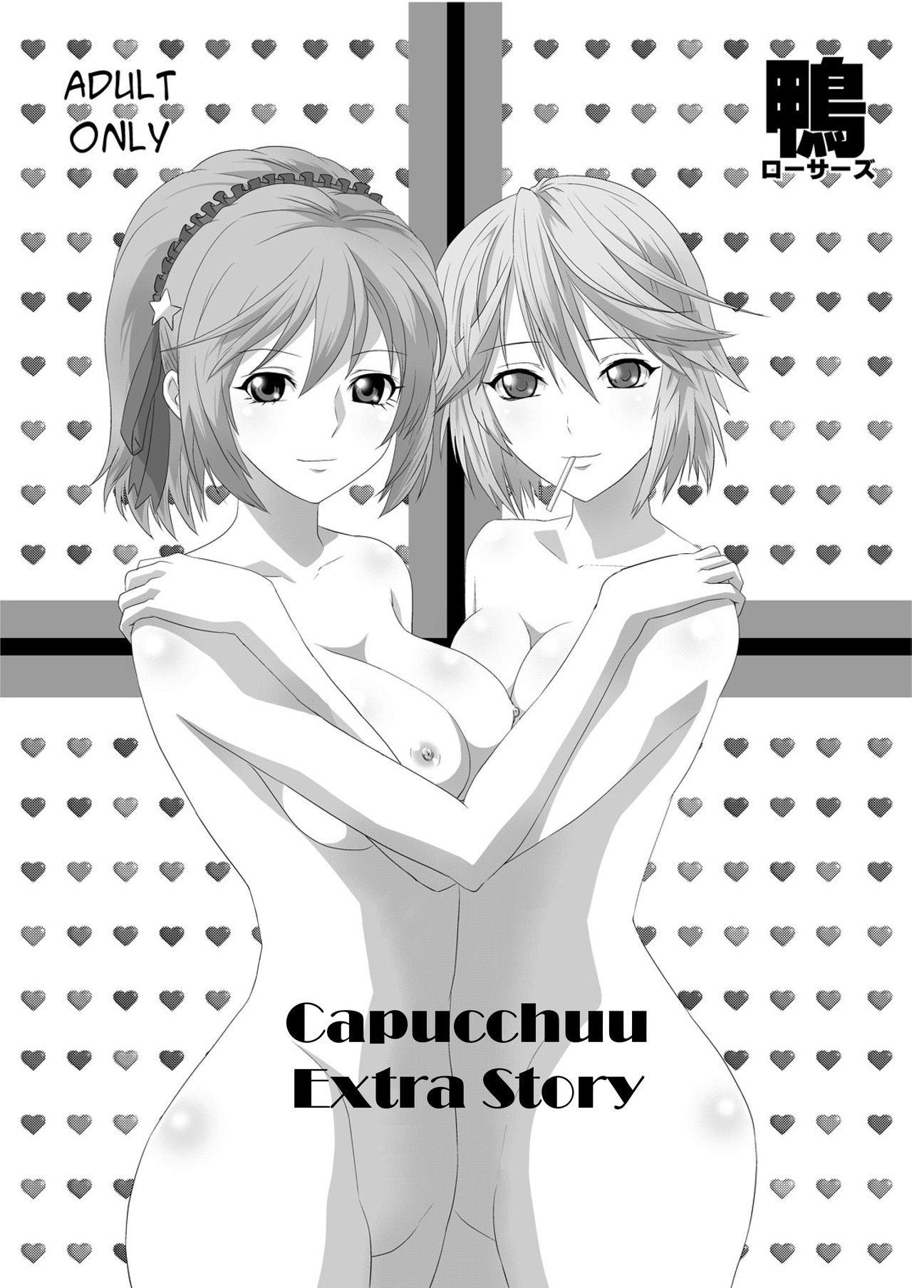 Capucchuu to Omakebon | Capucchuu Extra Story page 1 full