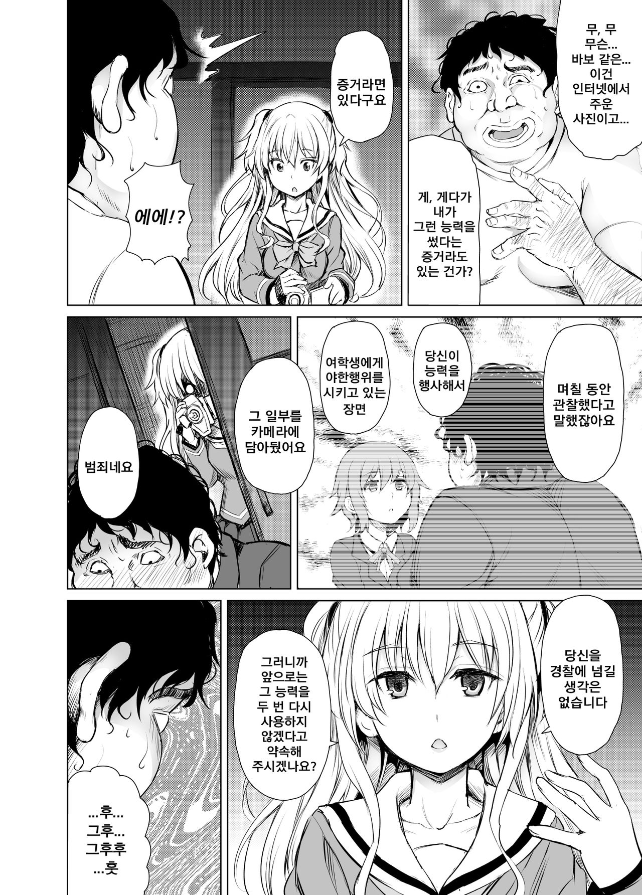 PTD-Ero2 page 8 full