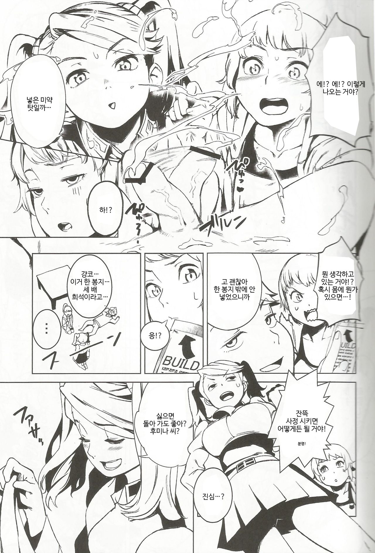 TRY FUCKERS page 10 full