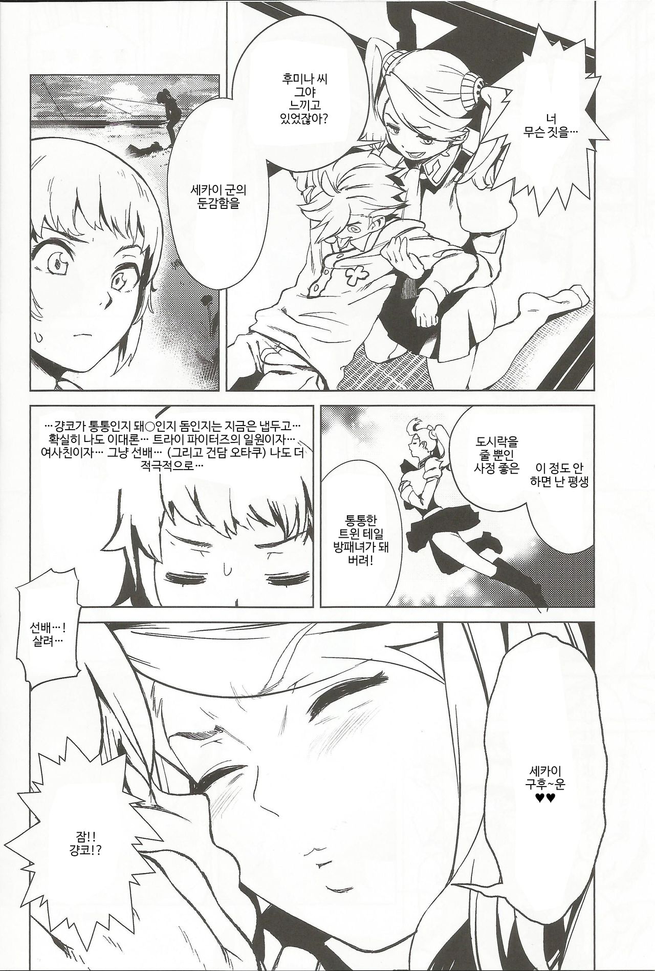 TRY FUCKERS page 7 full